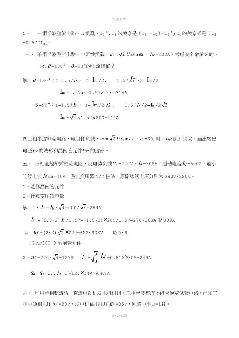 山东大学网络教育秋自动化《电力电子技术基础》.doc_第5页