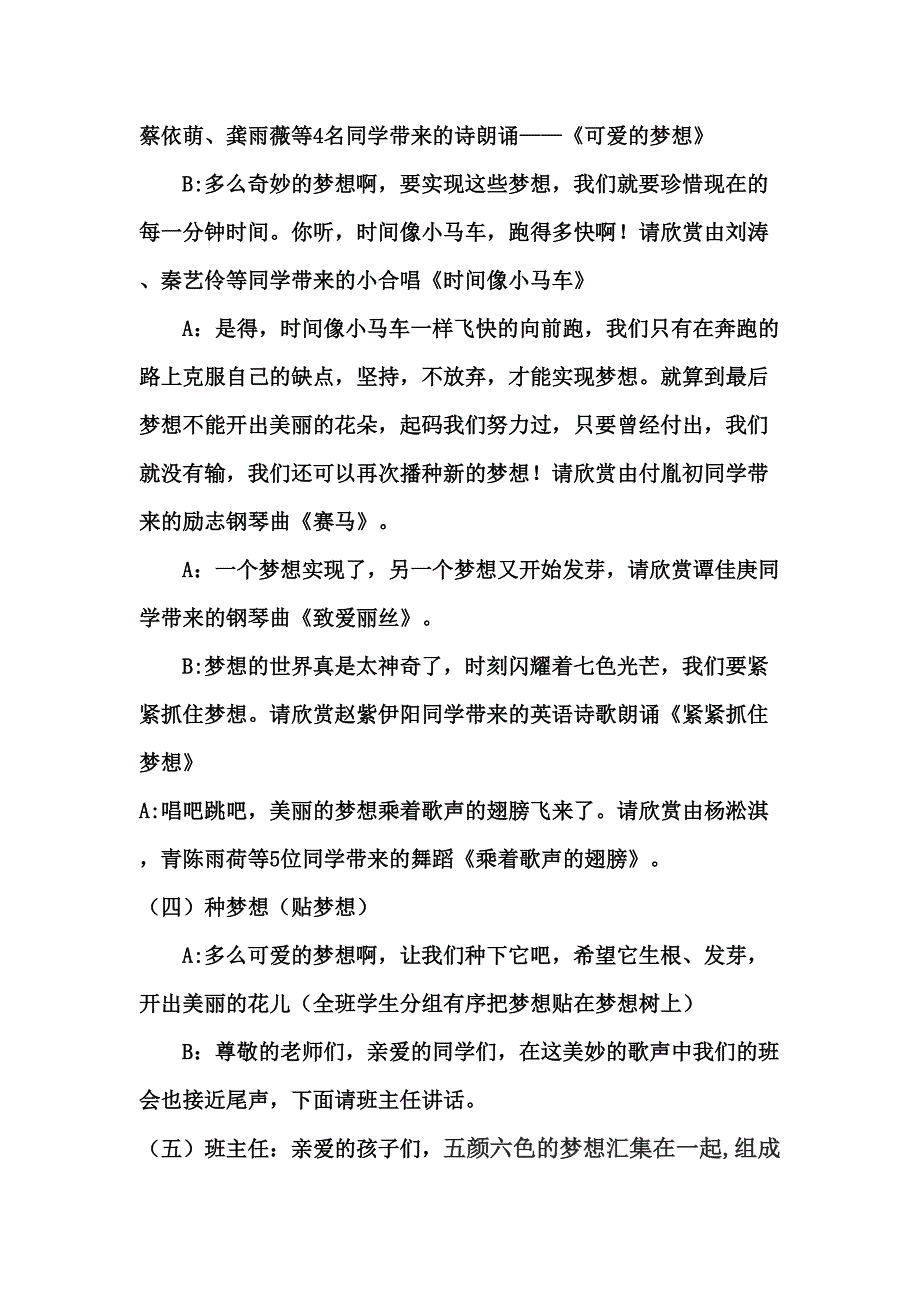 《 我的梦想会开花》主题班会活动设计2.doc_第3页