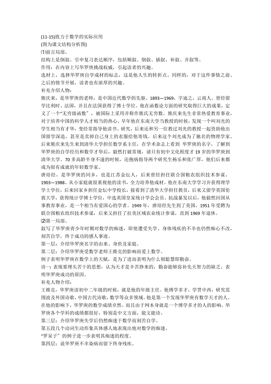 高中语文必修一《华罗庚》教案设计（粤教版）_第2页