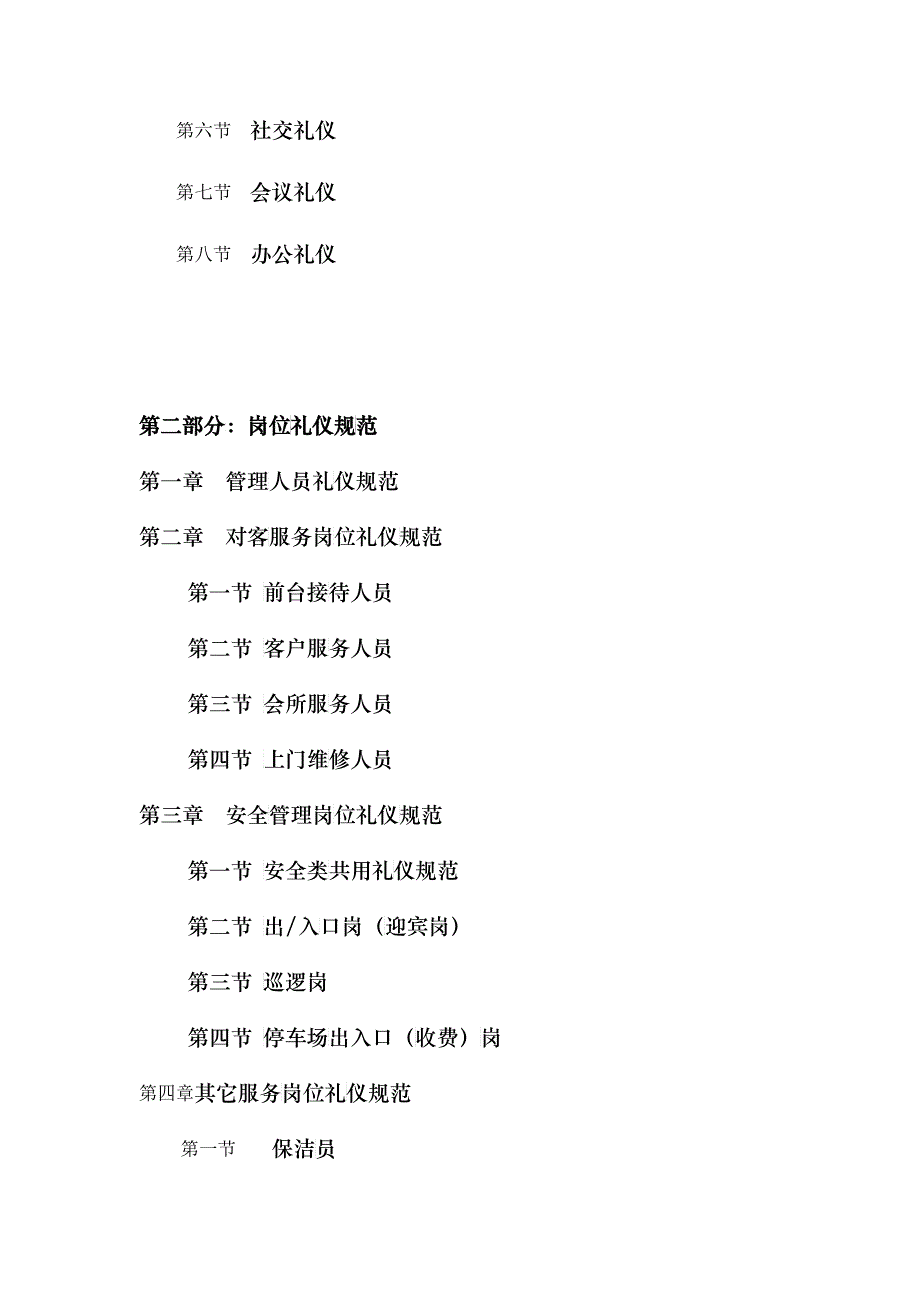 某物业公司员工礼仪培训标准手册_第3页