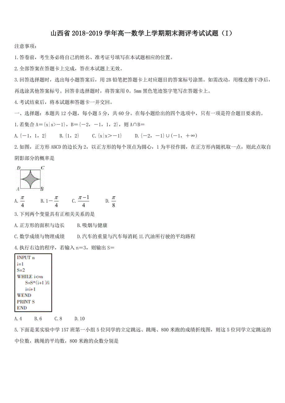 山西省2019学年高一数学上学期期末测评考试试题I【带答案】_第1页