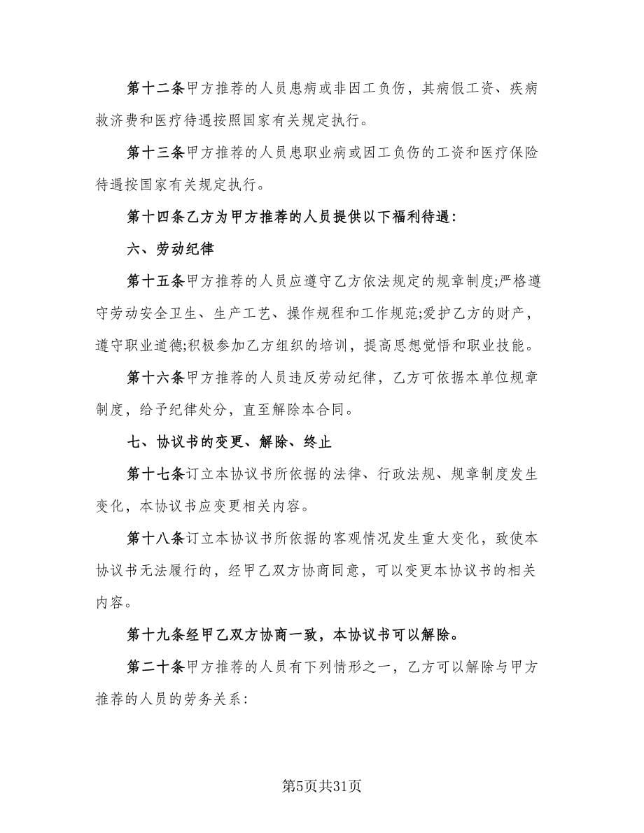 普通高校毕业生就业三方协议电子版（九篇）_第5页