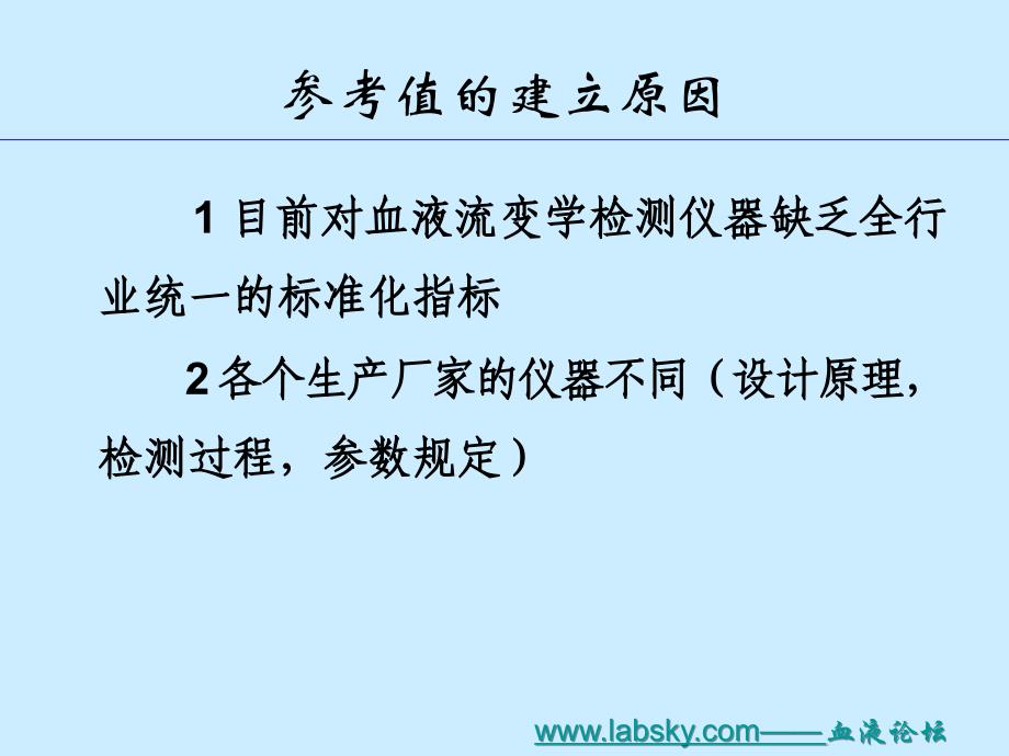 血液流变学检测结果分析及临床意义.ppt_第3页