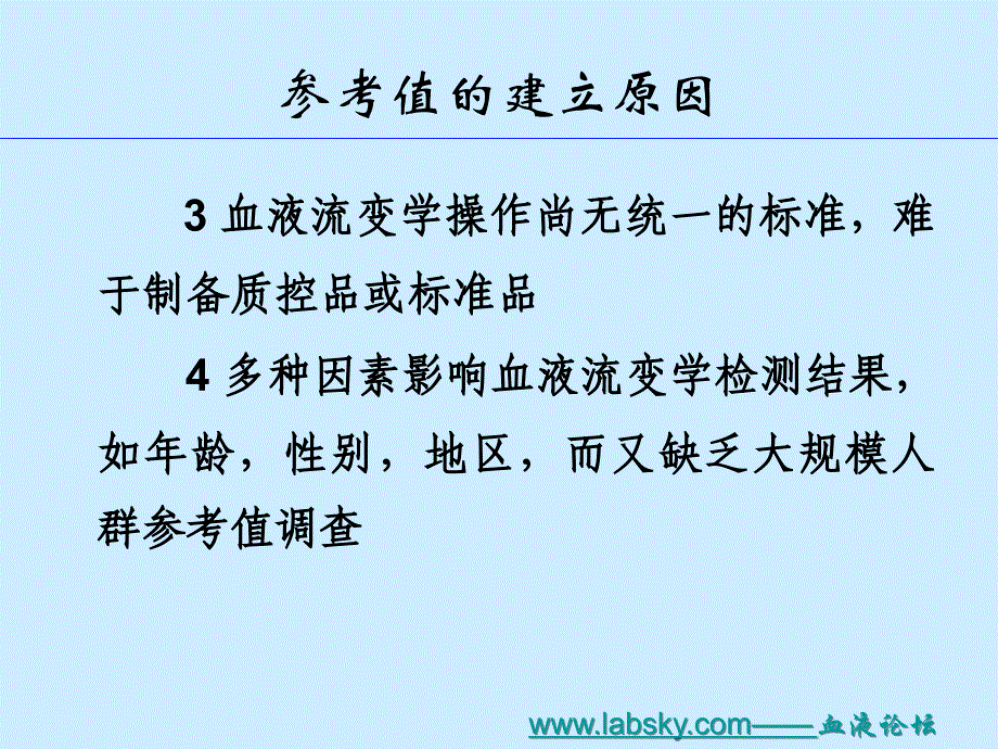 血液流变学检测结果分析及临床意义.ppt_第4页