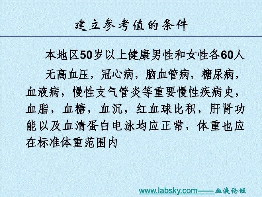 血液流变学检测结果分析及临床意义.ppt_第5页