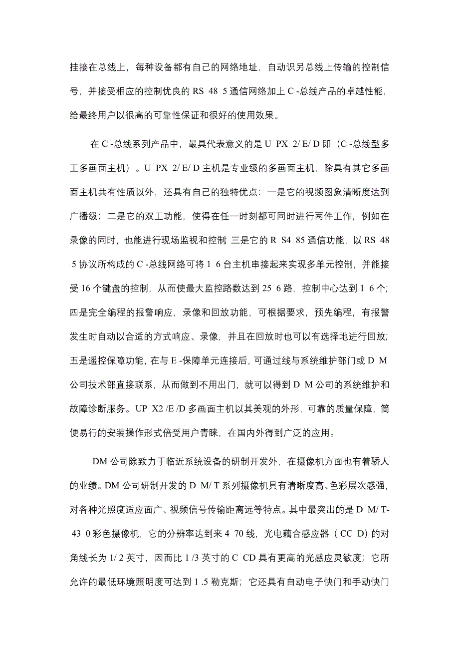 宾馆安防监控方案_第5页