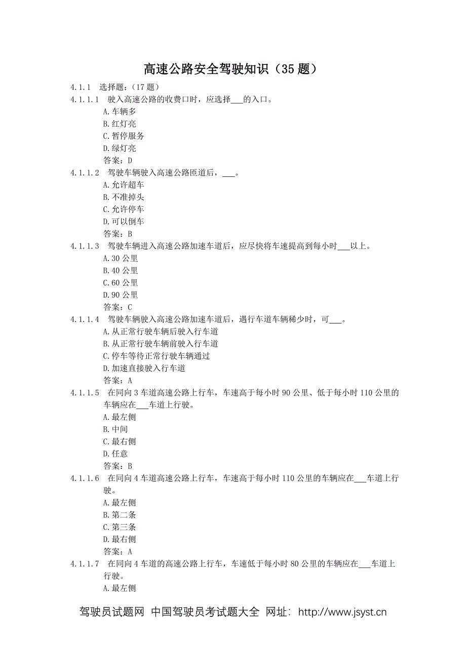 高速公路安全驾驶知识.doc_第1页