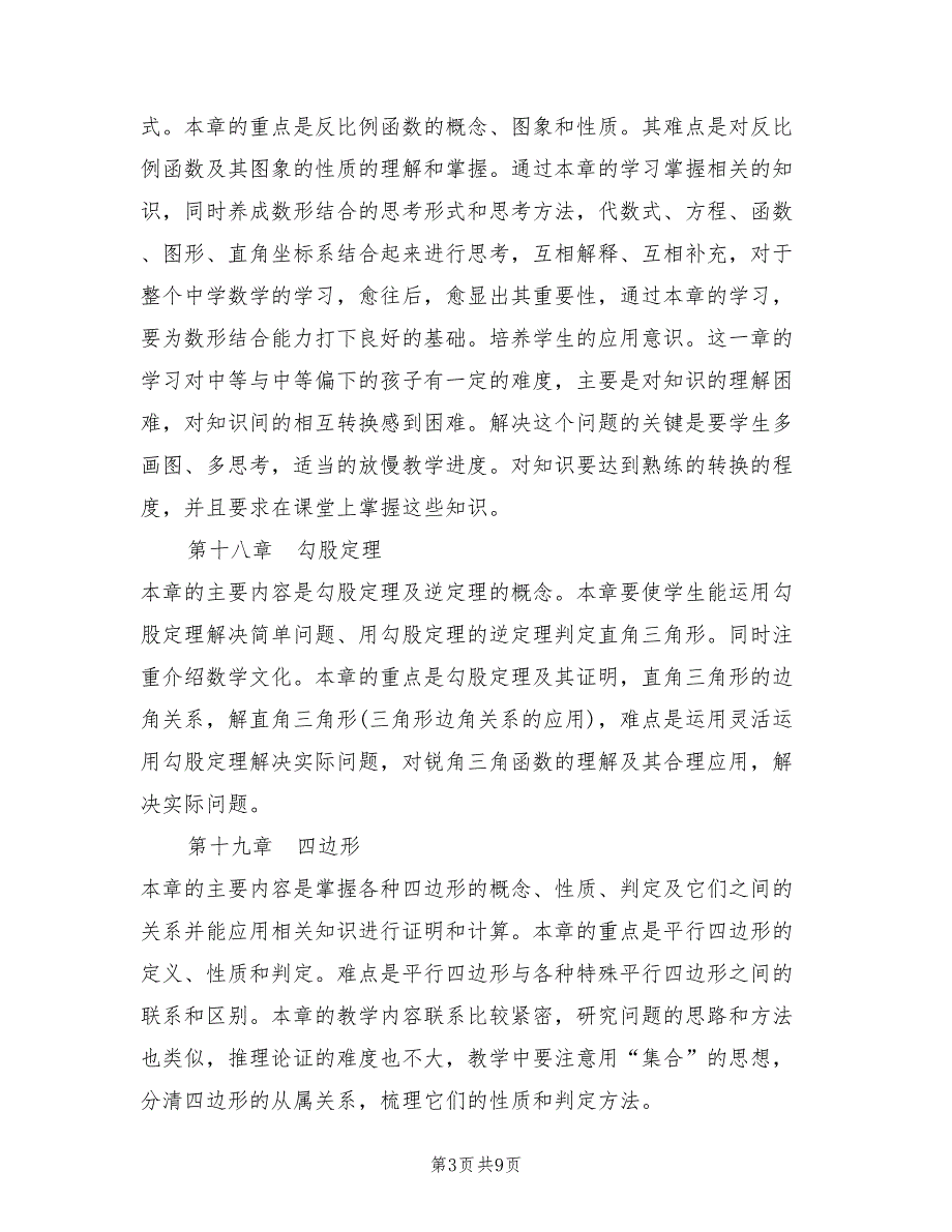 八年级数学下册教学计划精编(3篇)_第3页