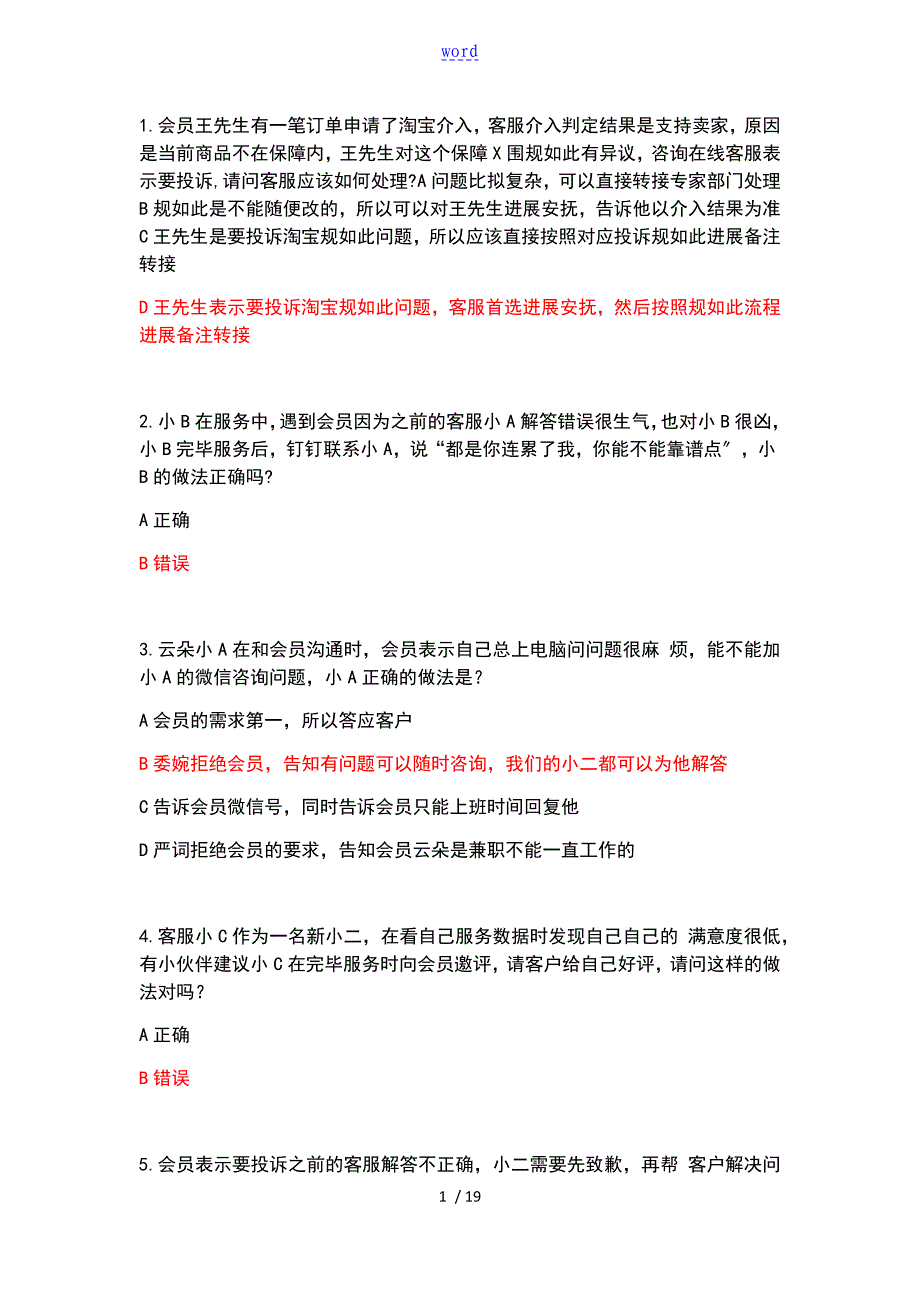 云客服2017新颖题库_第1页