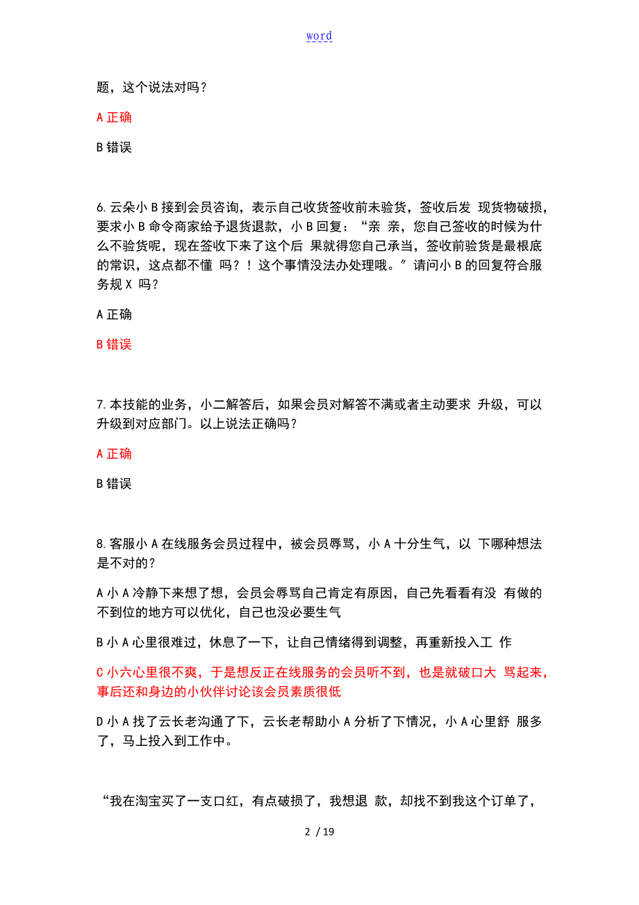 云客服2017新颖题库_第2页