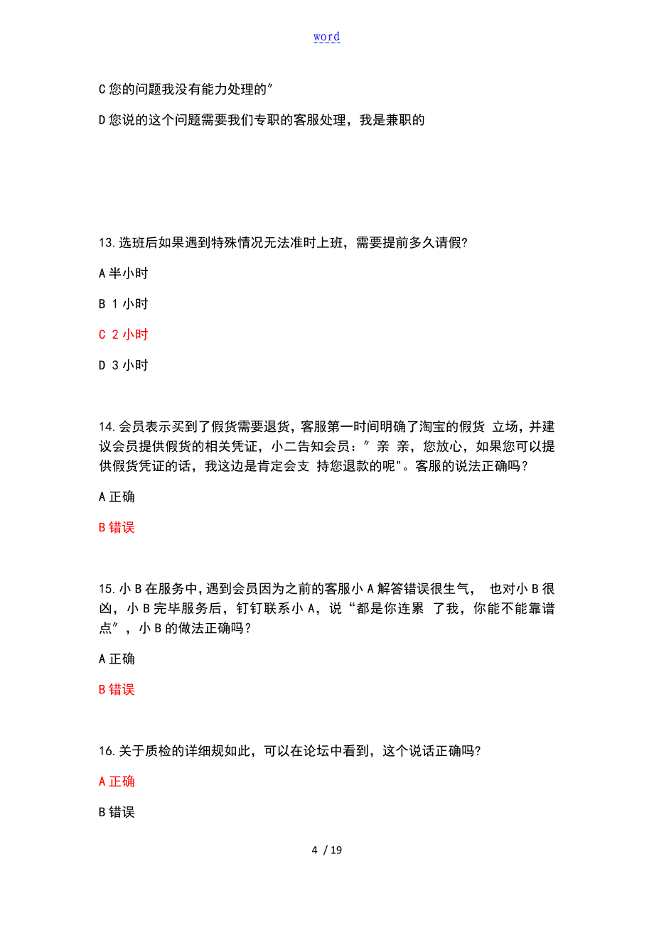 云客服2017新颖题库_第4页