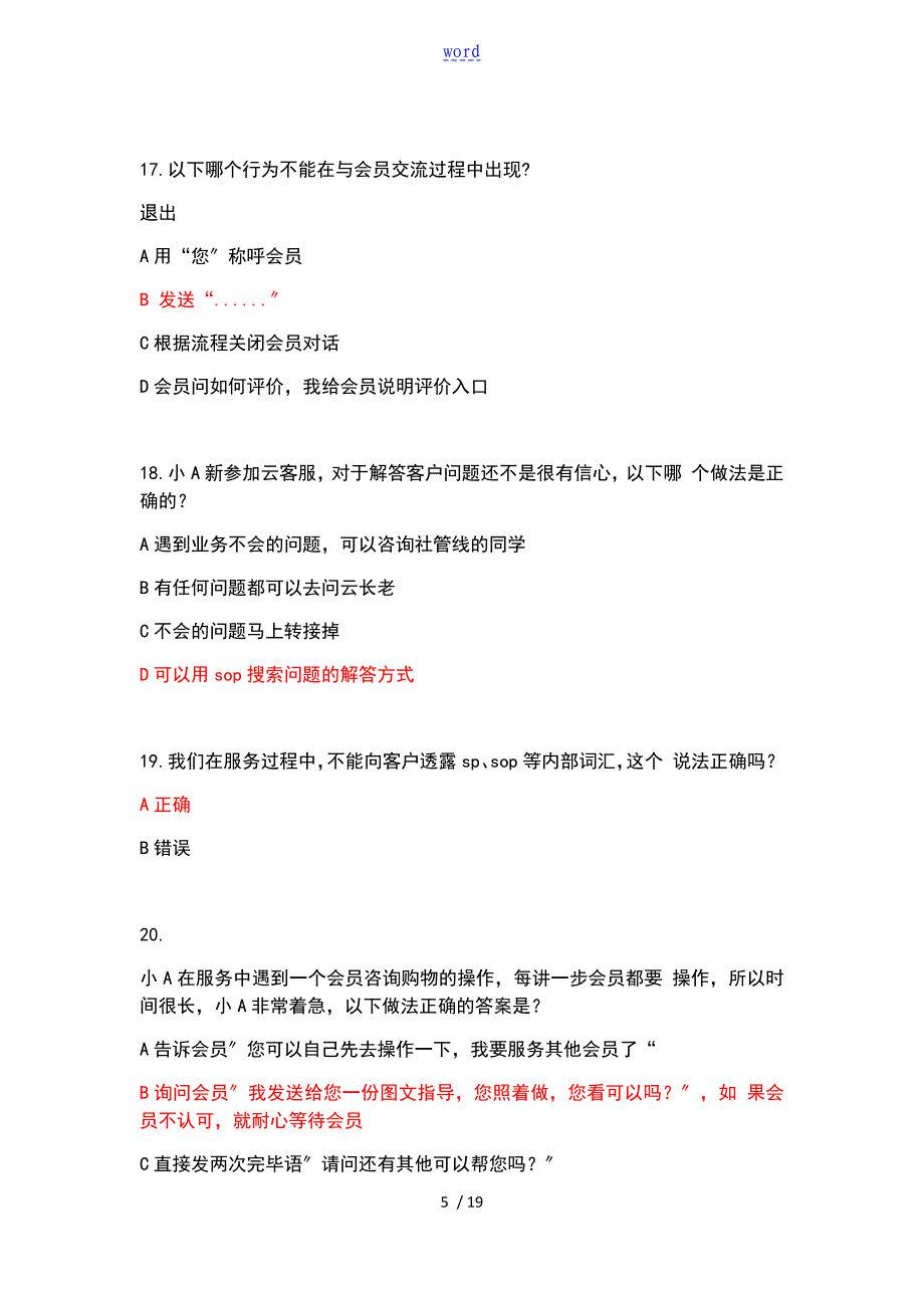 云客服2017新颖题库_第5页