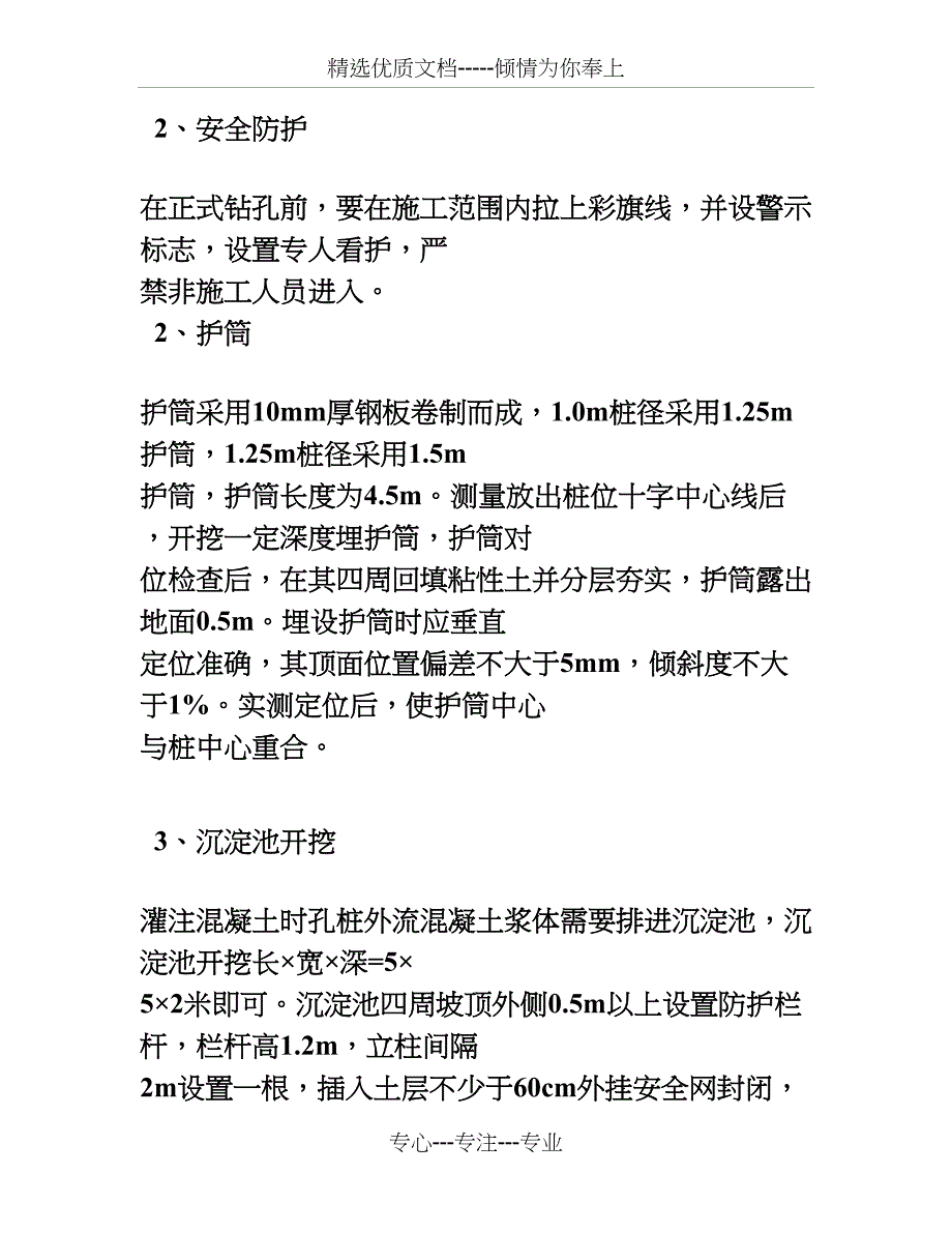 洛光村大桥技术交底_第2页