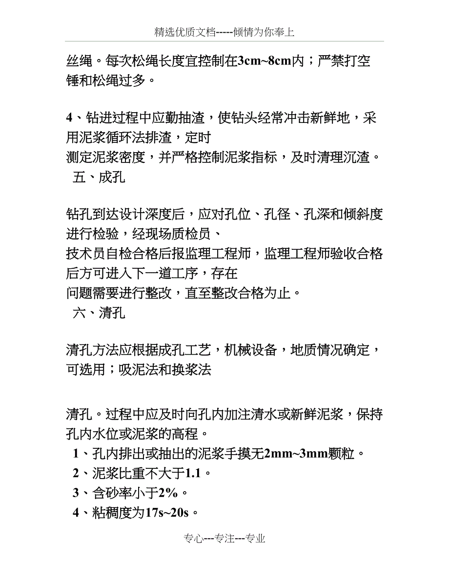 洛光村大桥技术交底_第4页