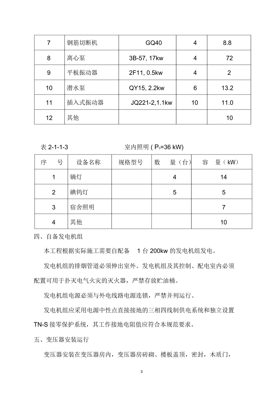 临时用电专项施工方案_第5页