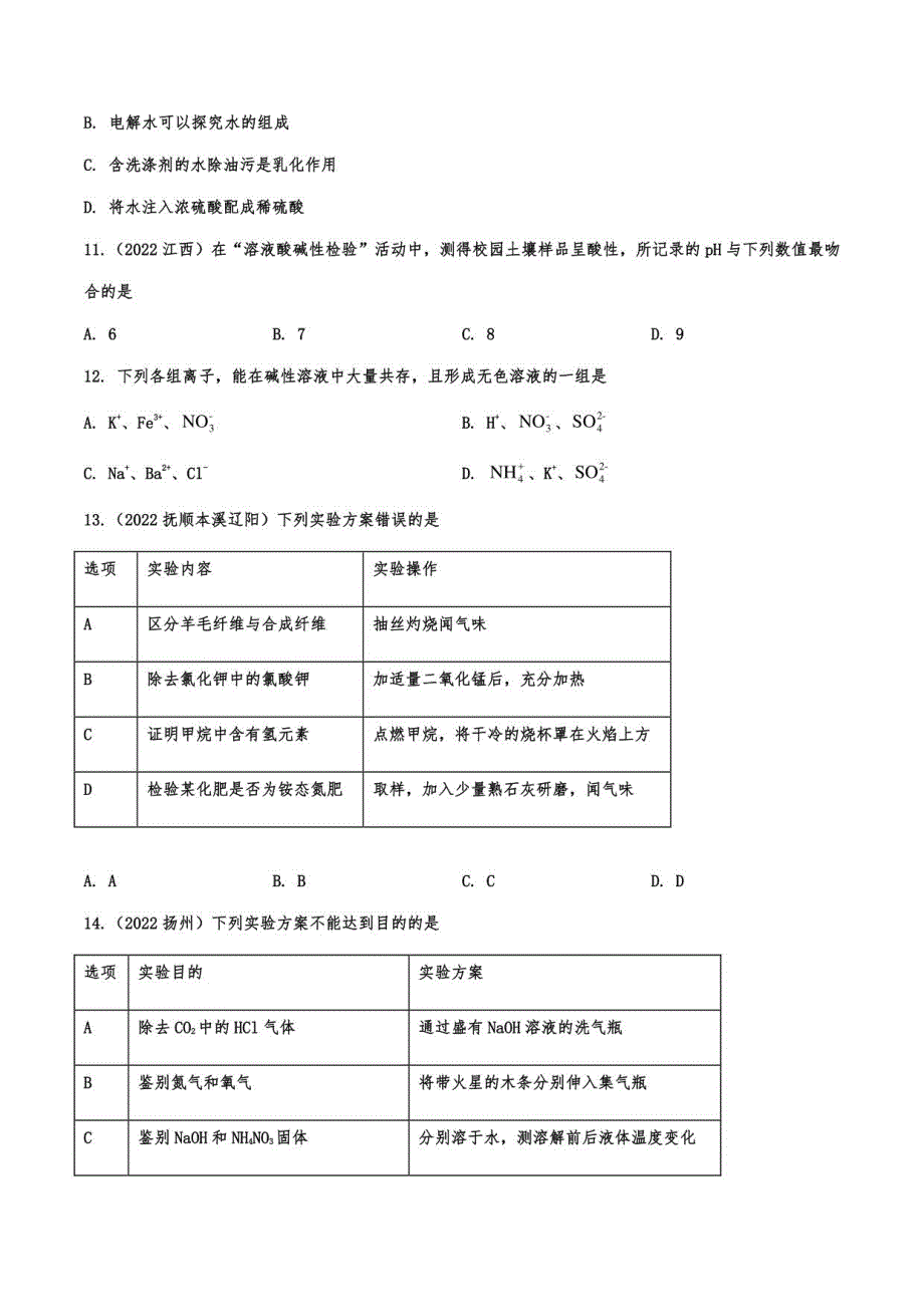 2022年中考化学真题汇编：酸碱盐（有答案）_第2页