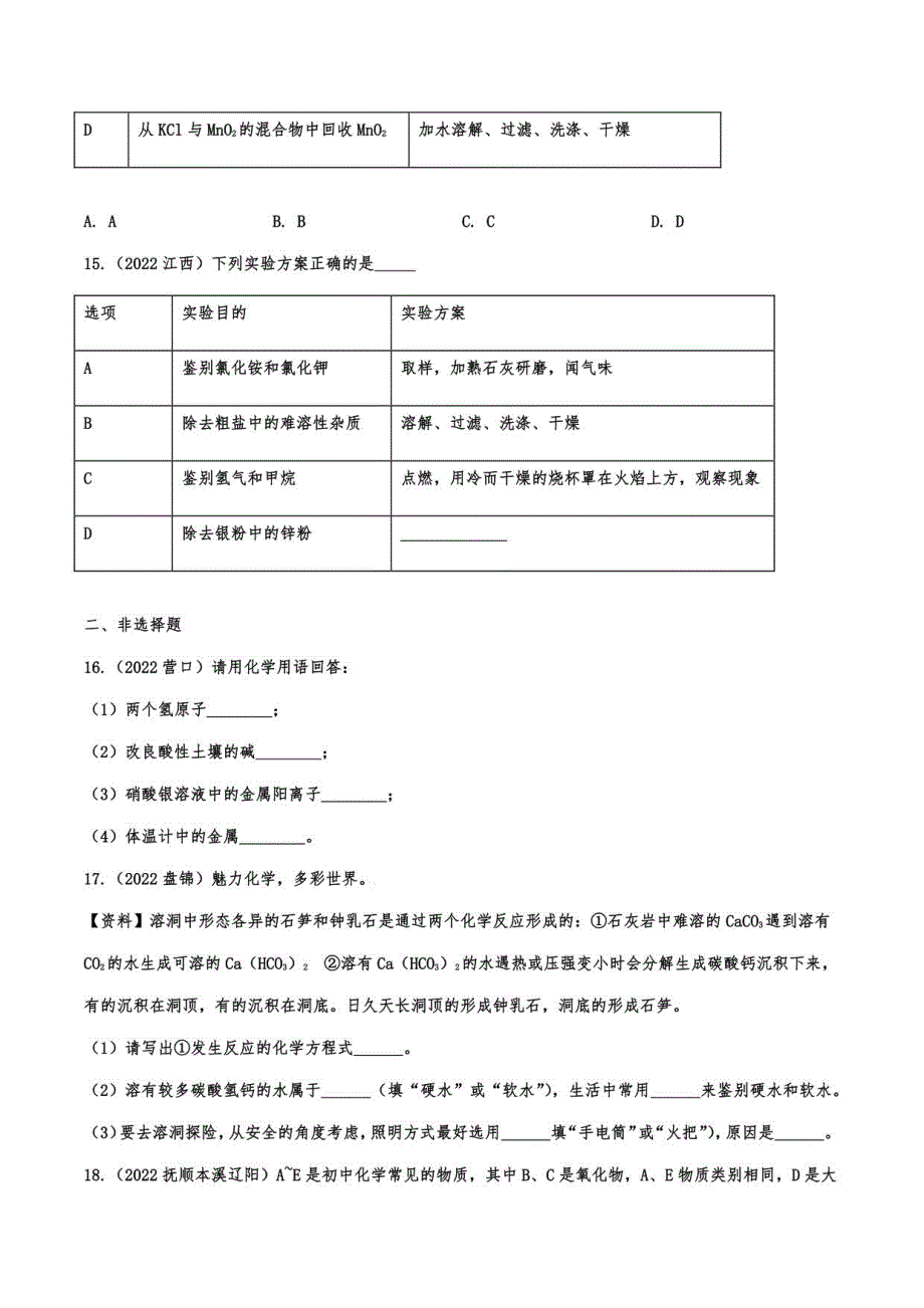 2022年中考化学真题汇编：酸碱盐（有答案）_第3页