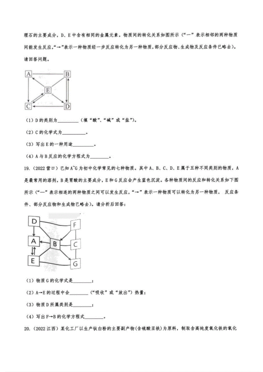 2022年中考化学真题汇编：酸碱盐（有答案）_第4页