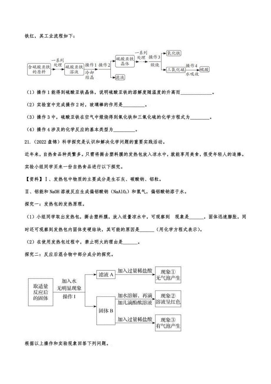 2022年中考化学真题汇编：酸碱盐（有答案）_第5页