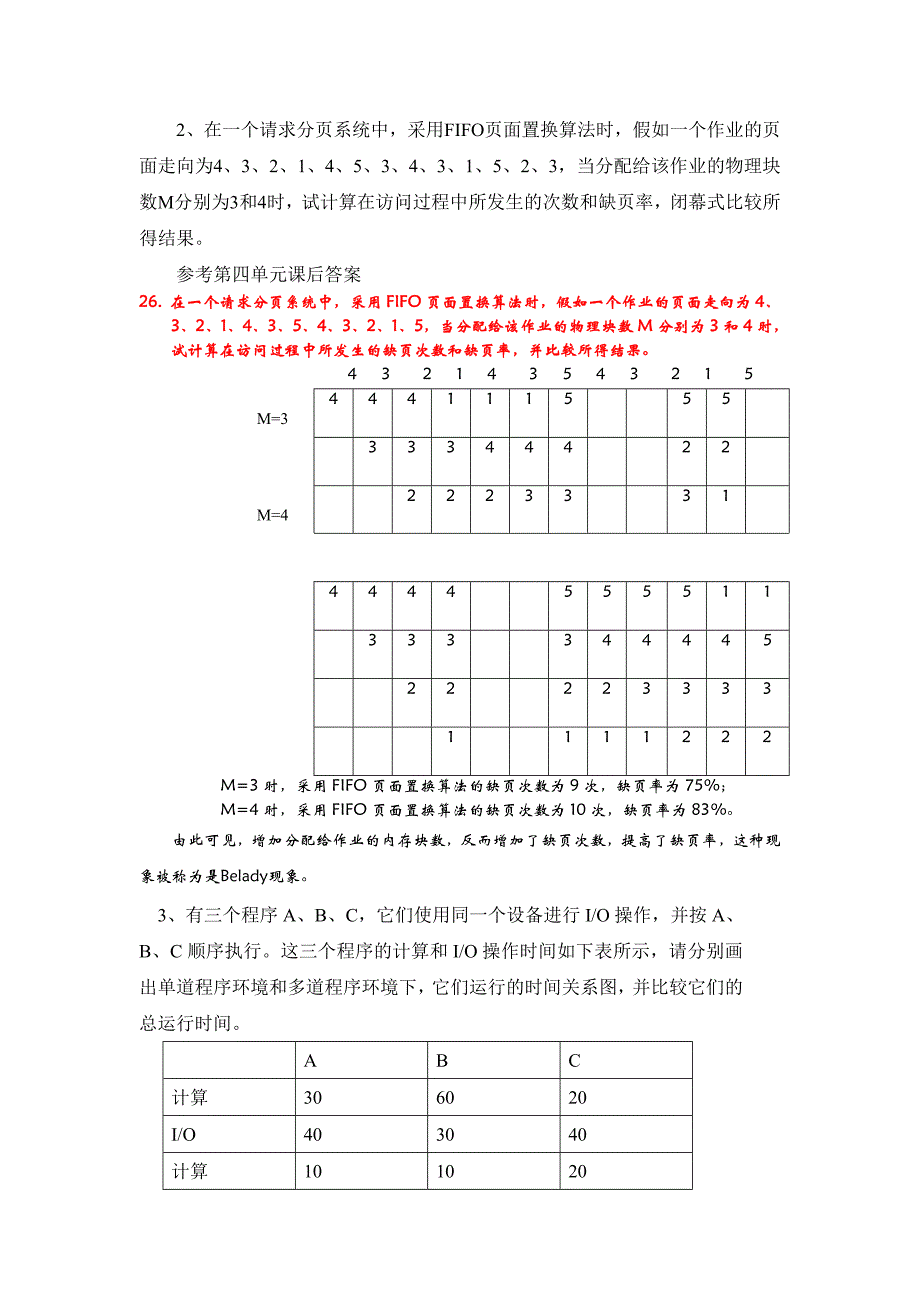 应用科技学院操作系统期末复习_第4页