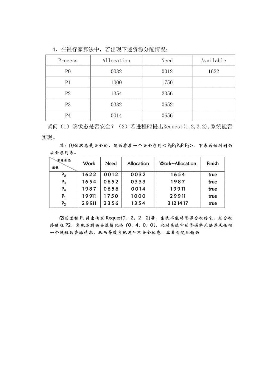 应用科技学院操作系统期末复习_第5页