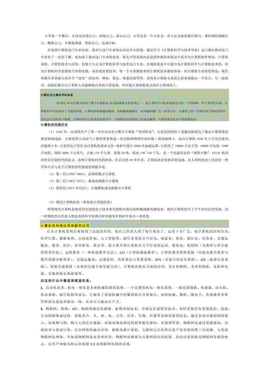 计算机科学与技术导论报告5000字精编版_第1页