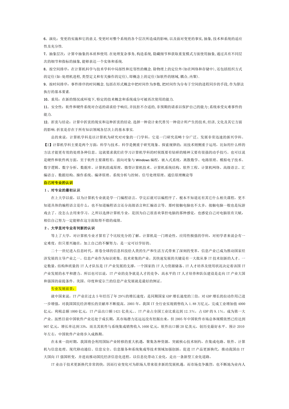 计算机科学与技术导论报告5000字精编版_第3页