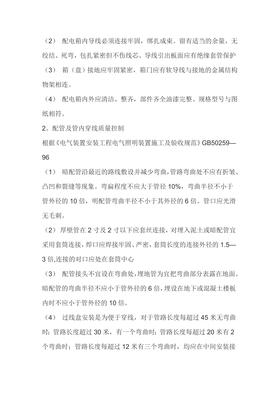 水电安装工程监理实施细则_第2页