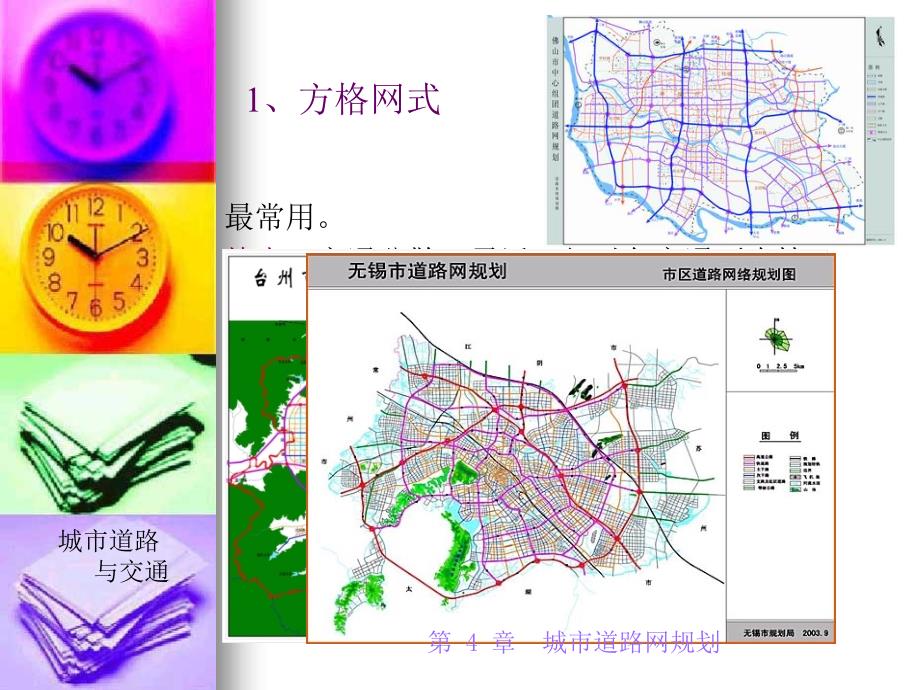 城市道路与交通规划第4章_第5页