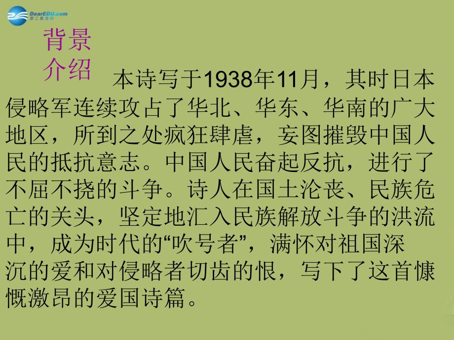 九年级语文下册 1《诗两首》我爱这土地课件4 新人教版_第4页