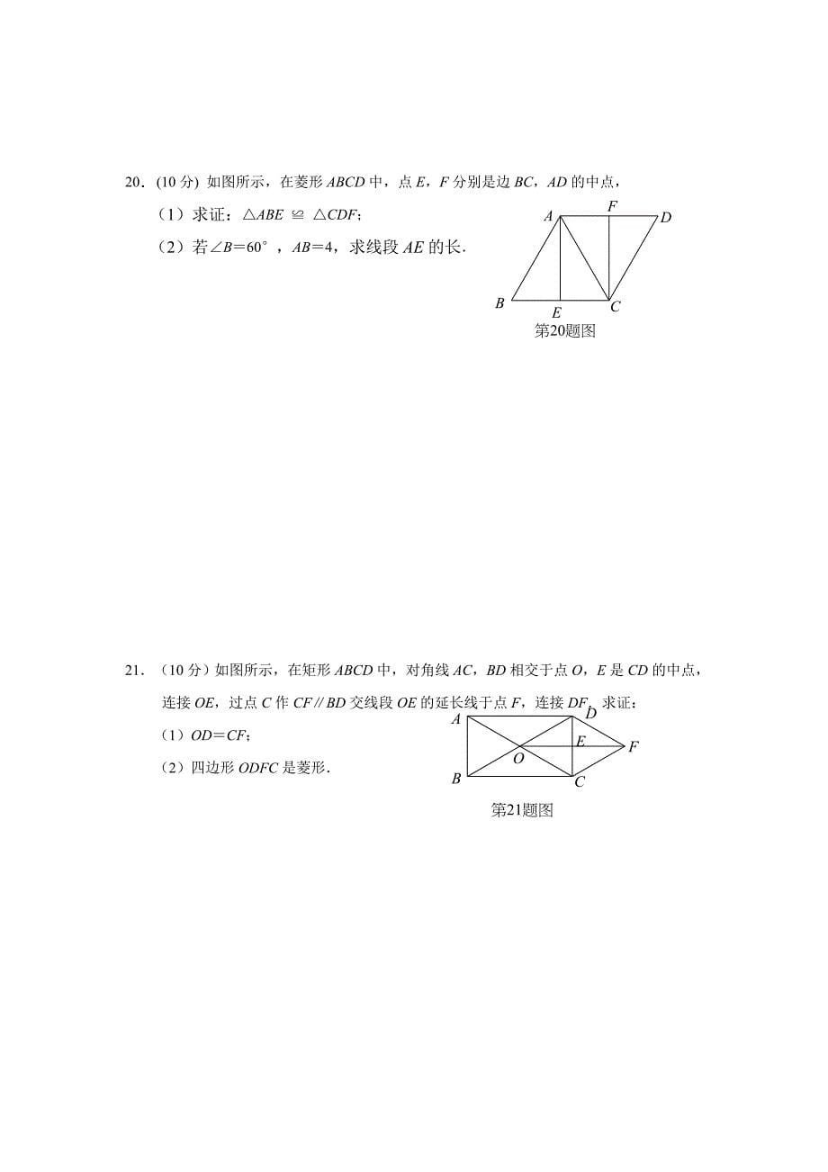 西华县2016-2017年八年级下学期数学期中试题及答案_第5页