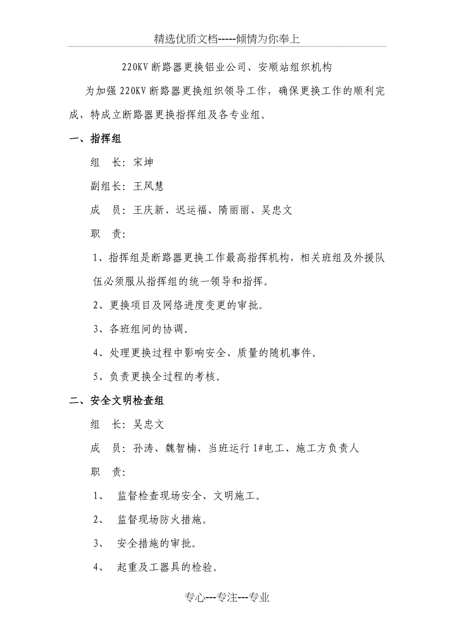 220KV-SF6断路器安装施工方案要点_第3页