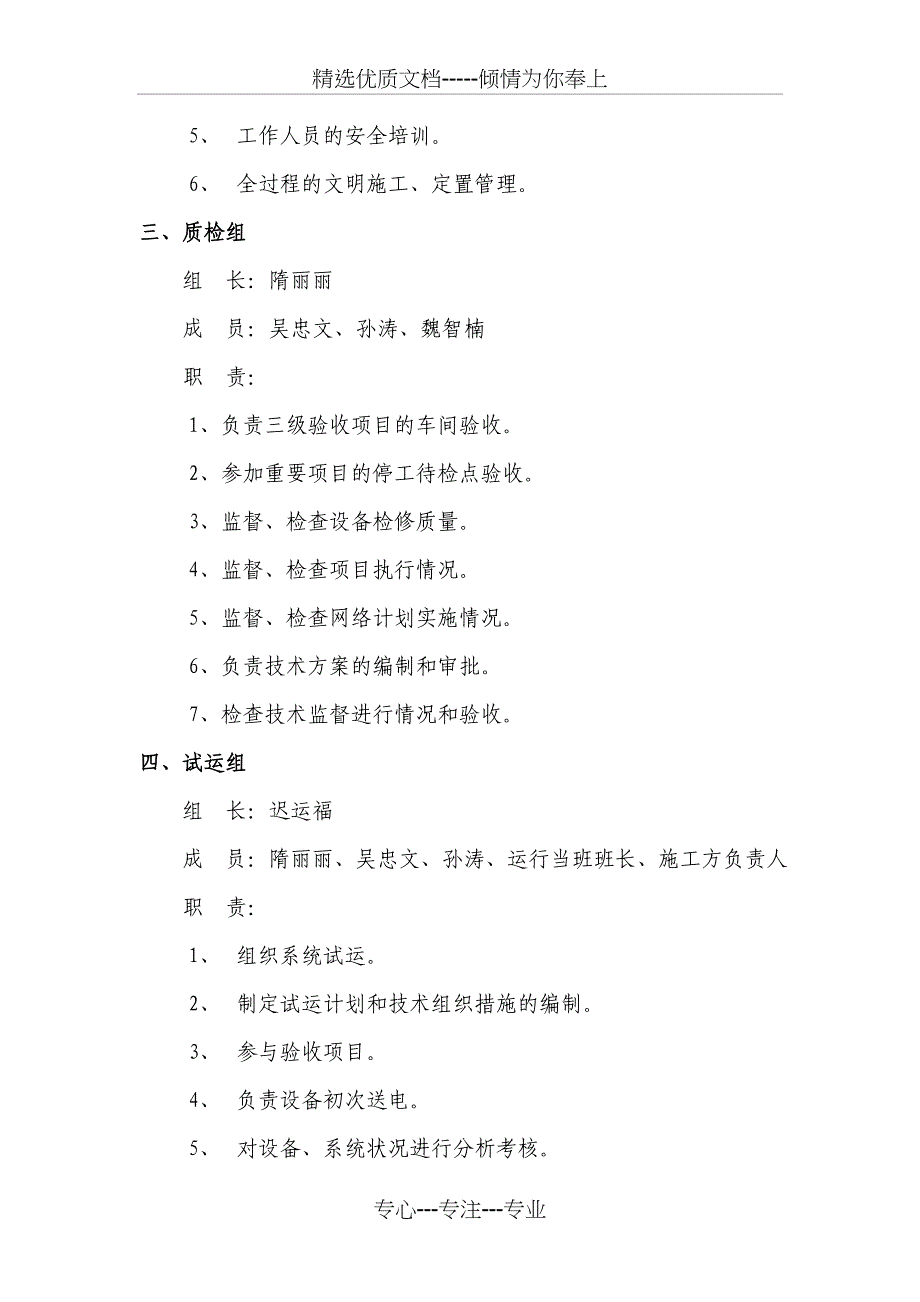 220KV-SF6断路器安装施工方案要点_第4页