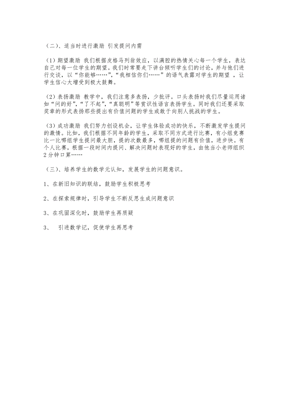 小学数学课堂教学中如何培养学生问题意识_课题实施方案_第3页