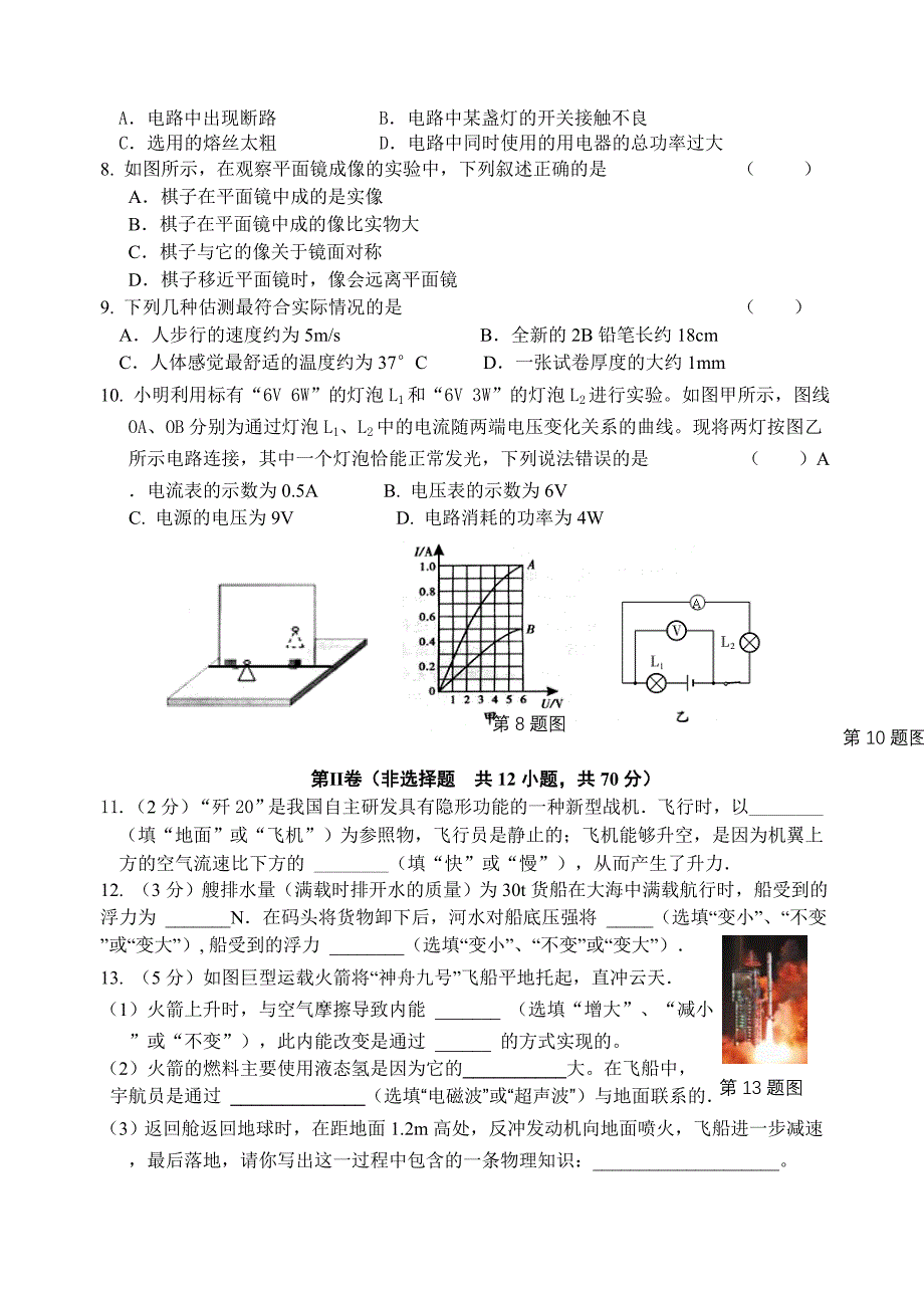 2014中考物理模拟试卷D.doc_第2页