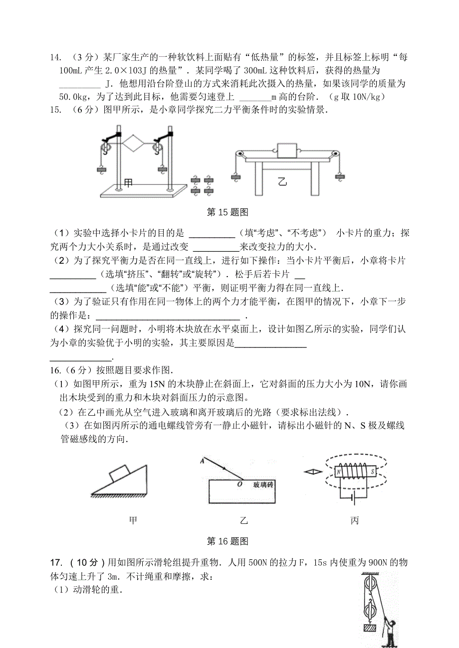 2014中考物理模拟试卷D.doc_第3页