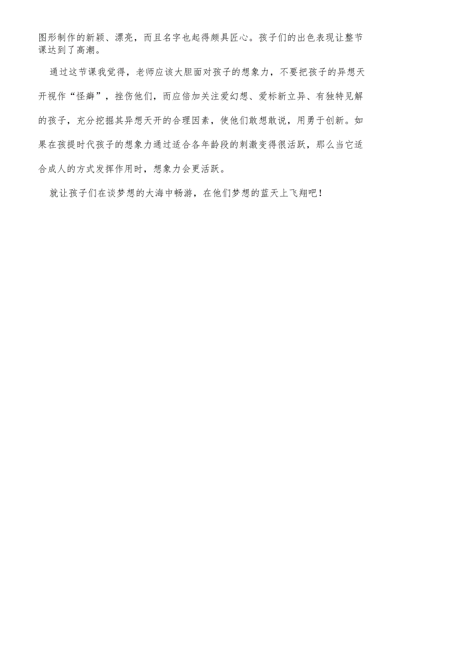 教学工作反思方苹果的启示_第2页