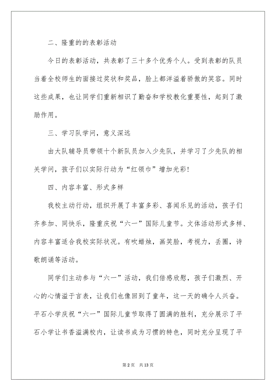 小学六一儿童节活动总结模板汇编5篇_第2页