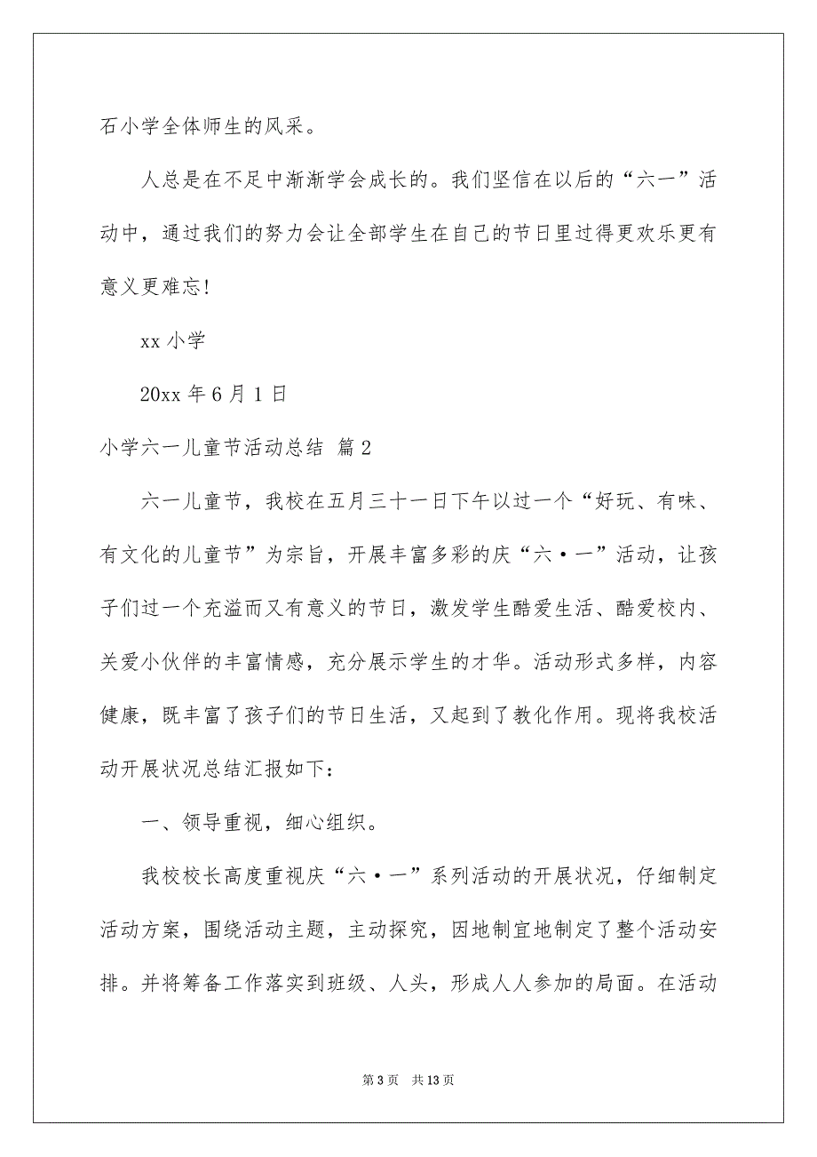 小学六一儿童节活动总结模板汇编5篇_第3页