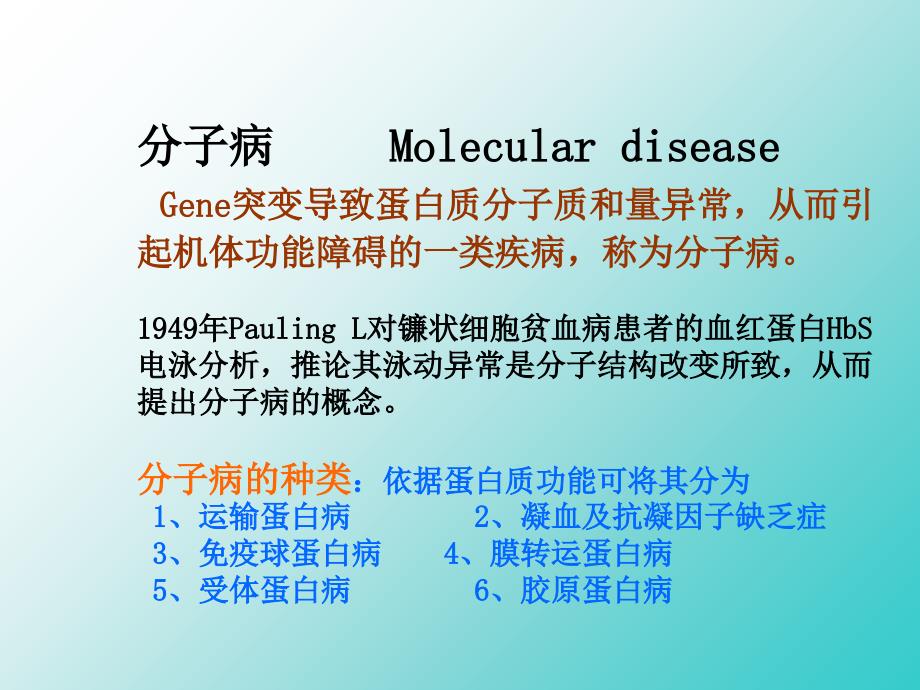 遗传学医用课件_第3页