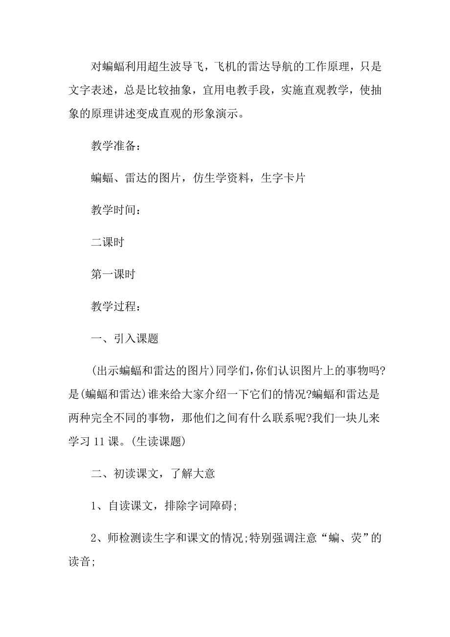 四年级下册语文园地二教案_第2页