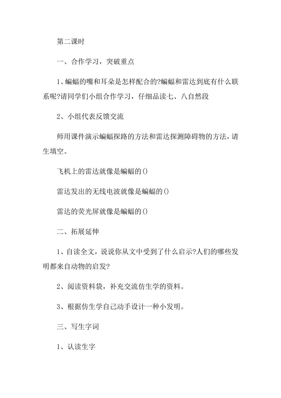 四年级下册语文园地二教案_第4页