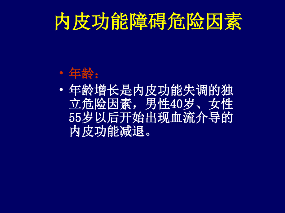 动脉硬化不稳定性斑块发病机制及治疗进展文档资料_第4页