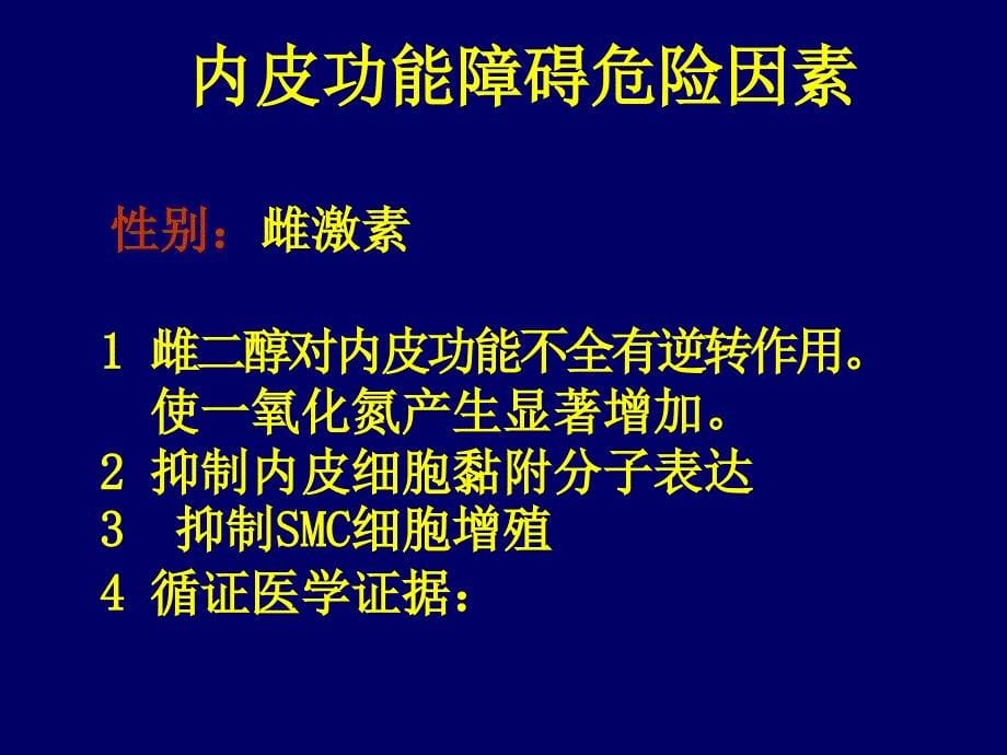 动脉硬化不稳定性斑块发病机制及治疗进展文档资料_第5页