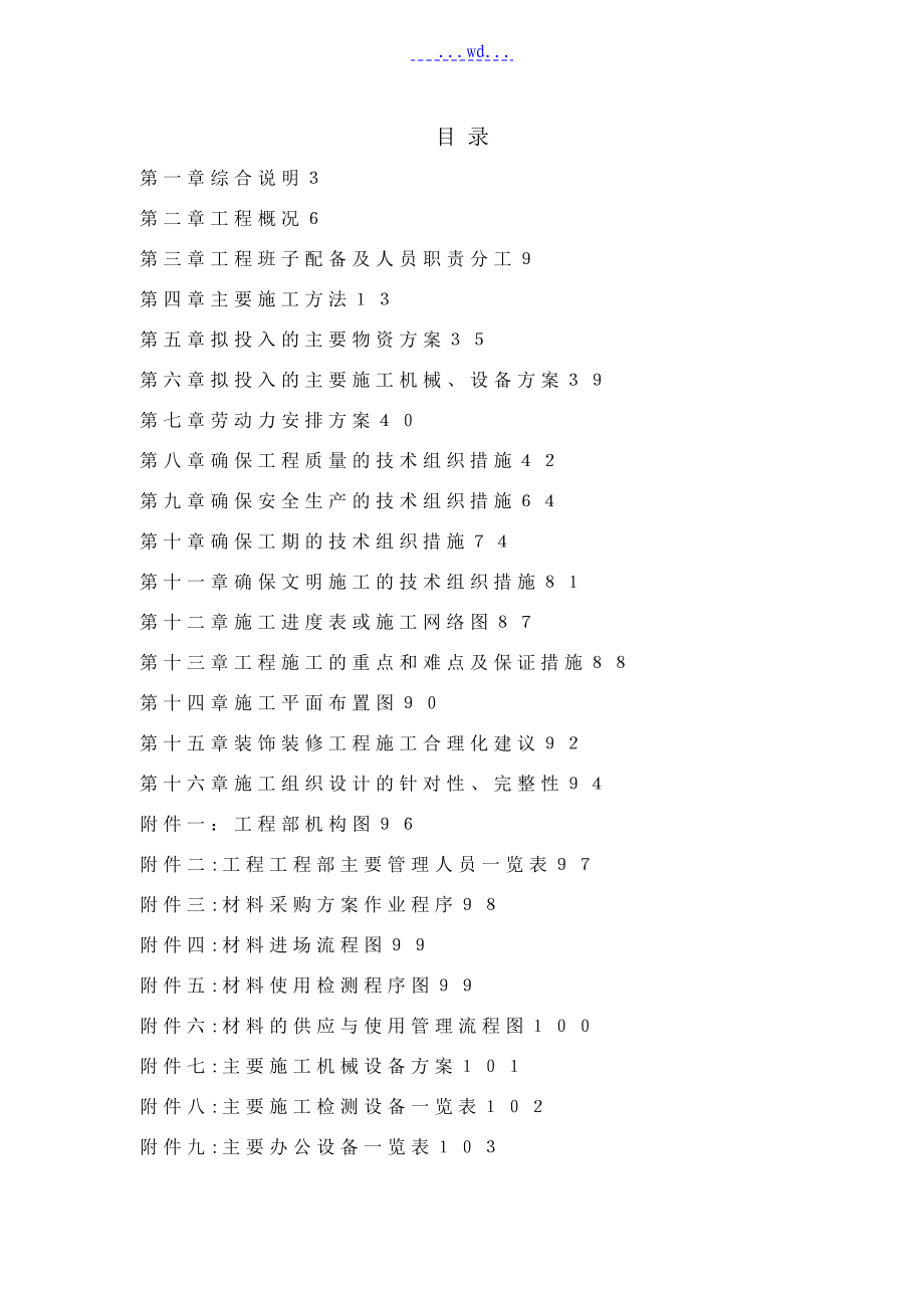 某法院审判法庭内装装饰工程施工的方案设计1_第1页