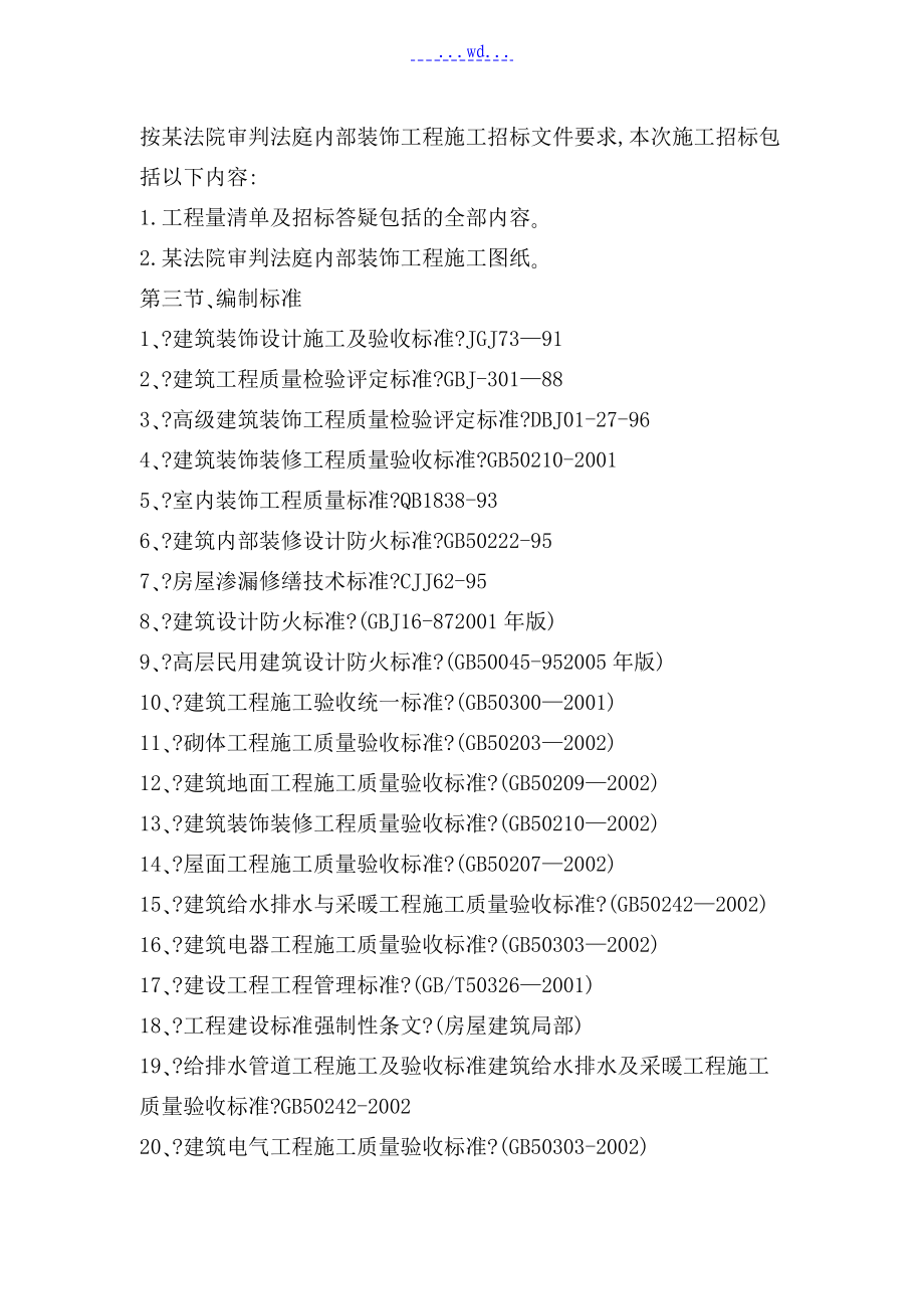 某法院审判法庭内装装饰工程施工的方案设计1_第3页