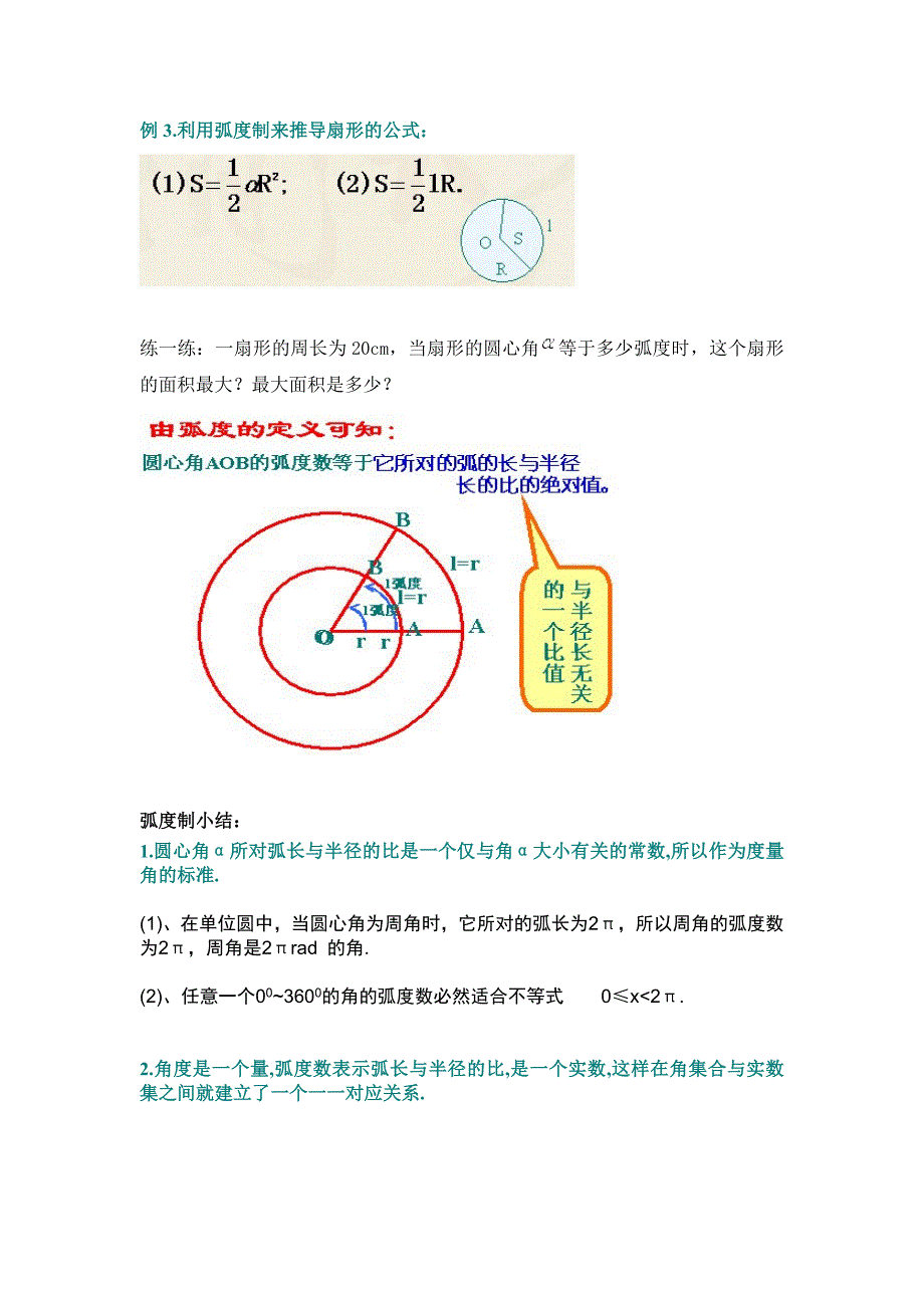 任意角与角度制知识整合.doc_第4页