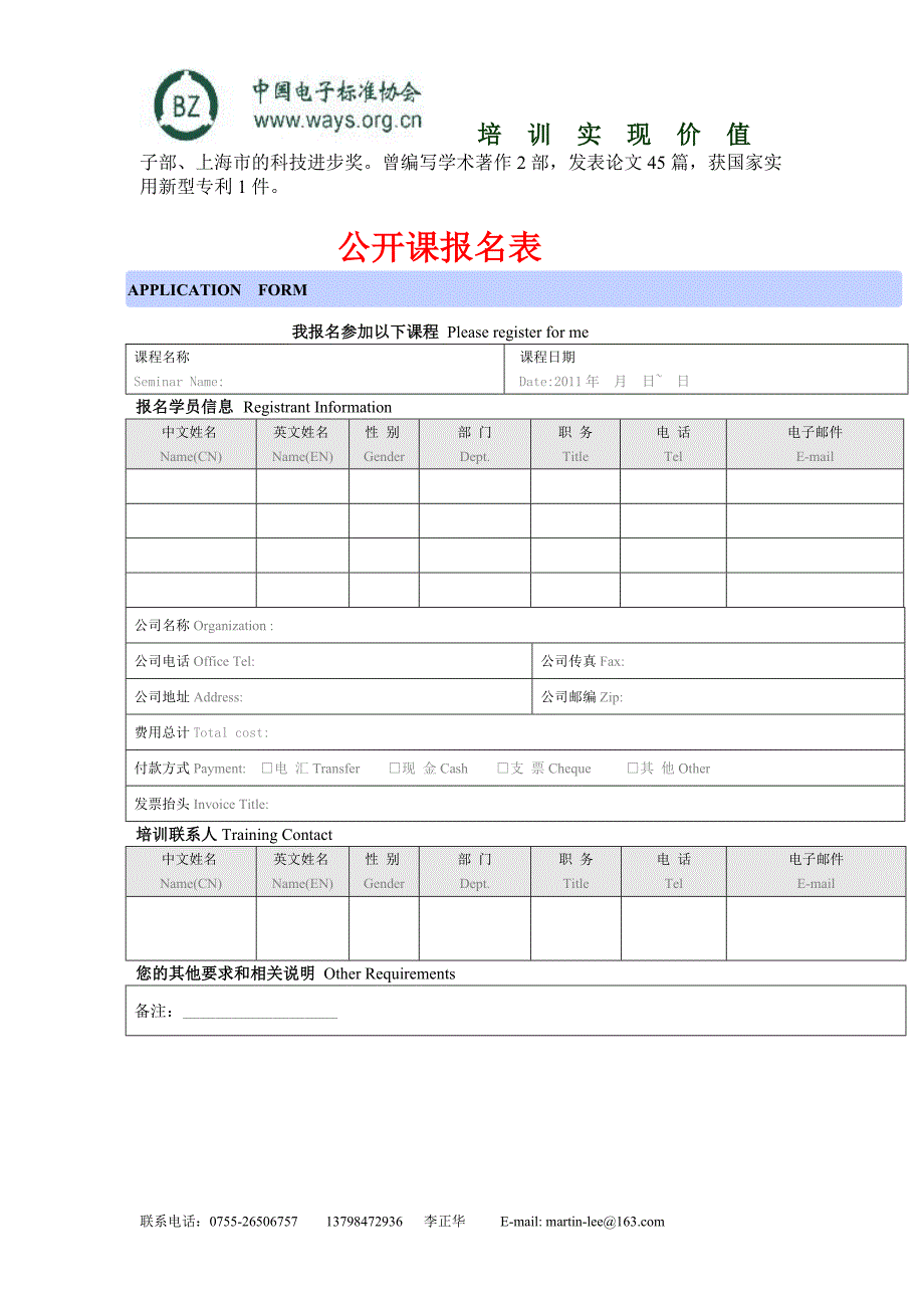 微电子封装材料、工艺及可靠性_第2页