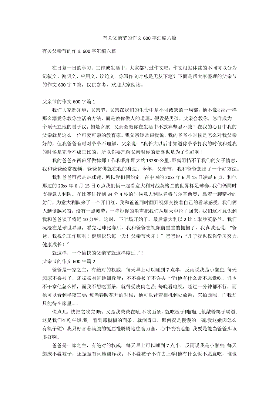 有关父亲节的作文600字汇编六篇_第1页