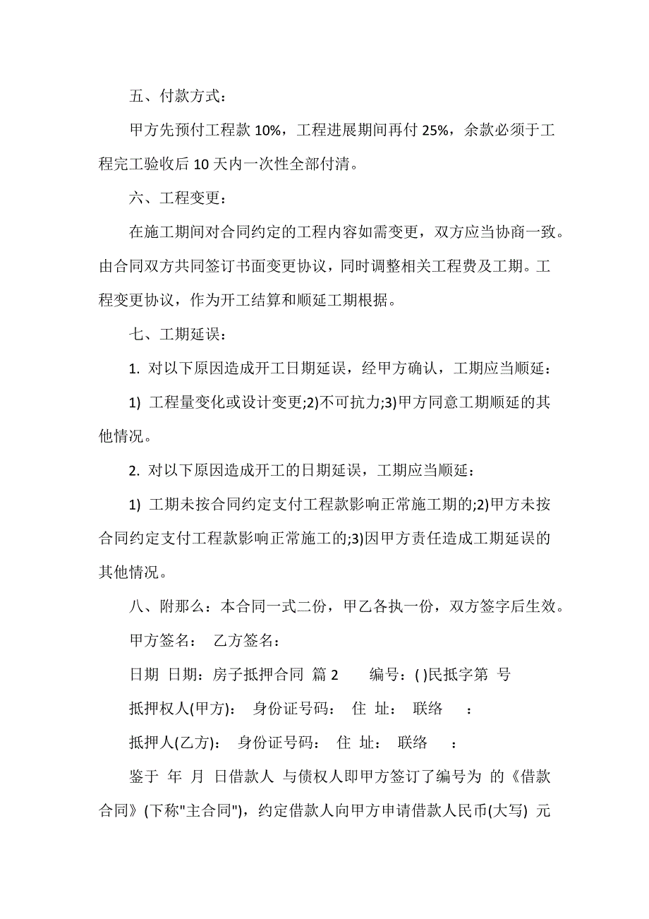 房子抵押合同（精选4篇）_第2页